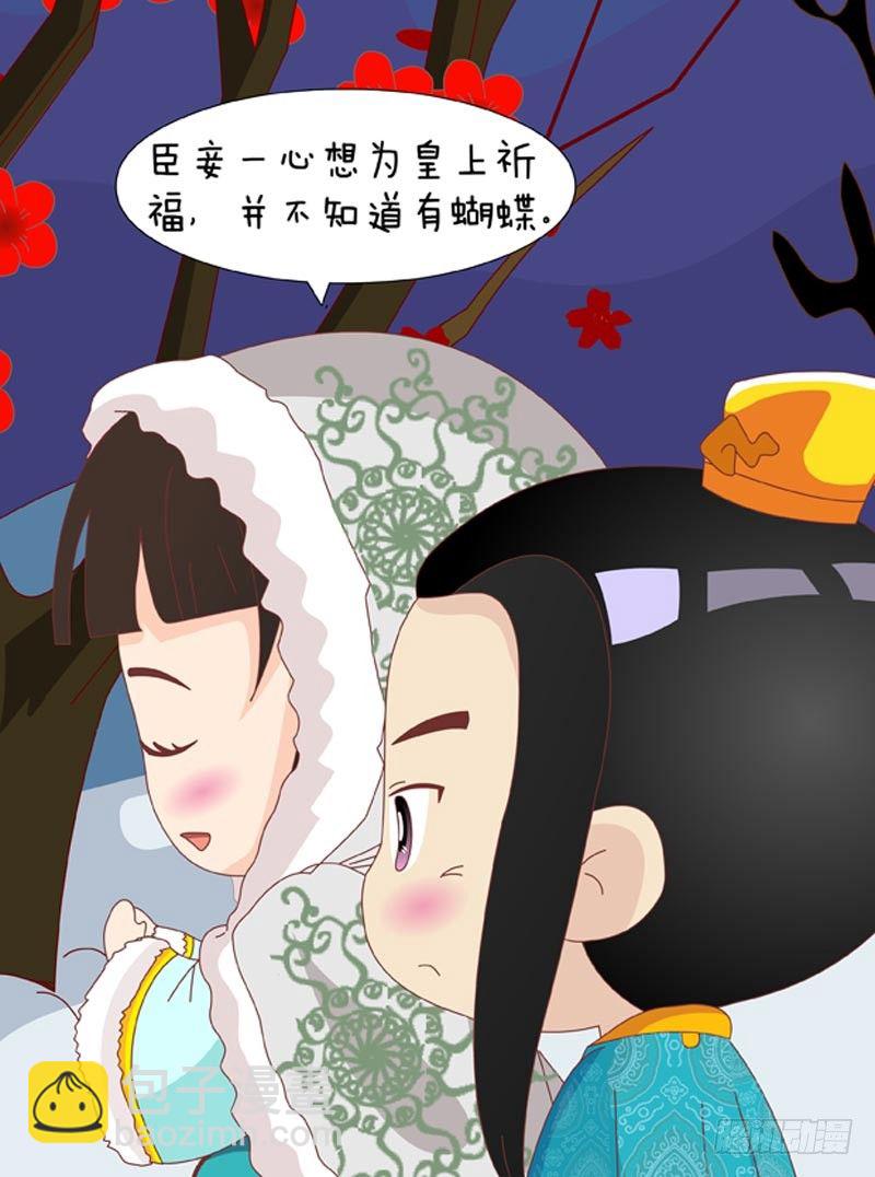 《甄嬛传Q版》第44集（下） 第16页