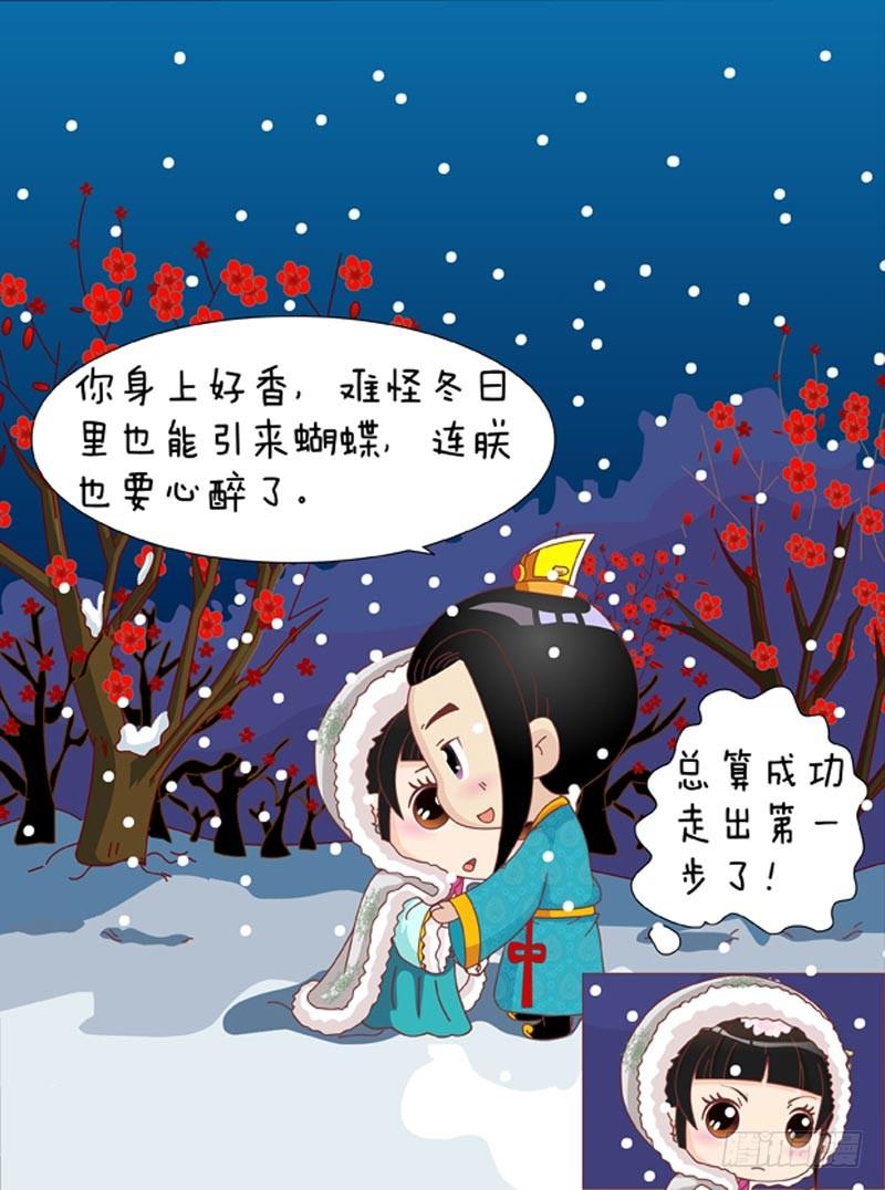 《甄嬛传Q版》第44集（下） 第17页