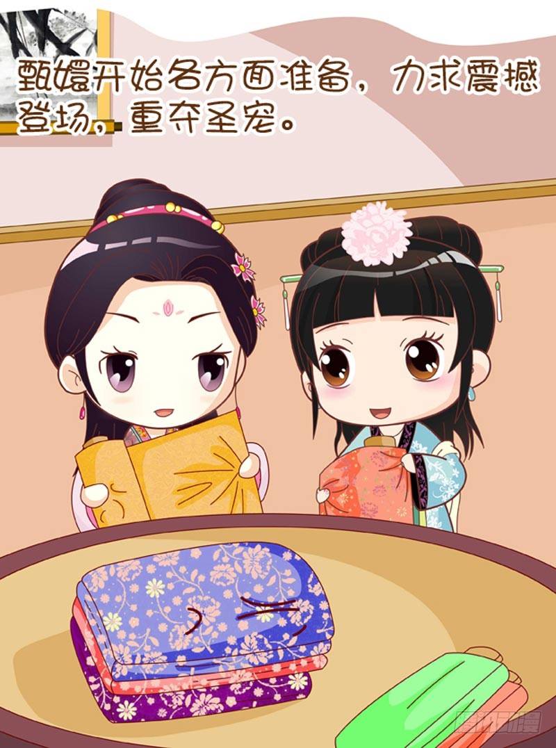 《甄嬛传Q版》第44集（下） 第1页