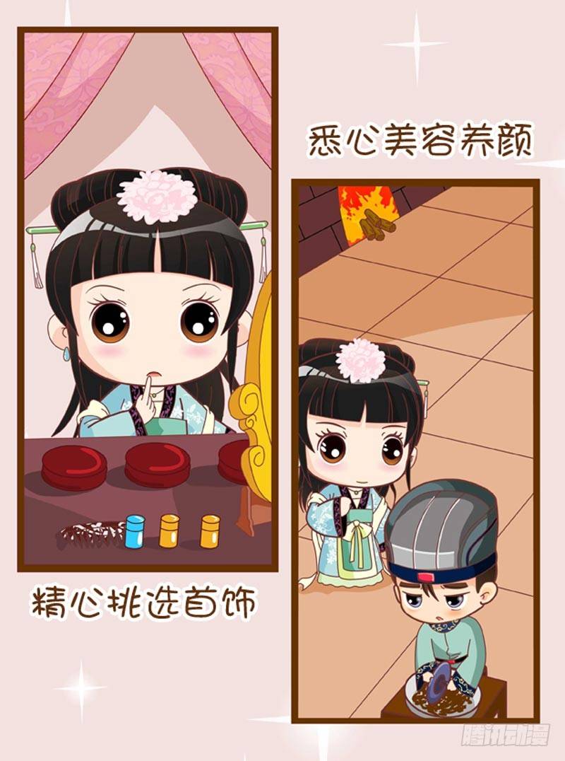 《甄嬛传Q版》第44集（下） 第2页