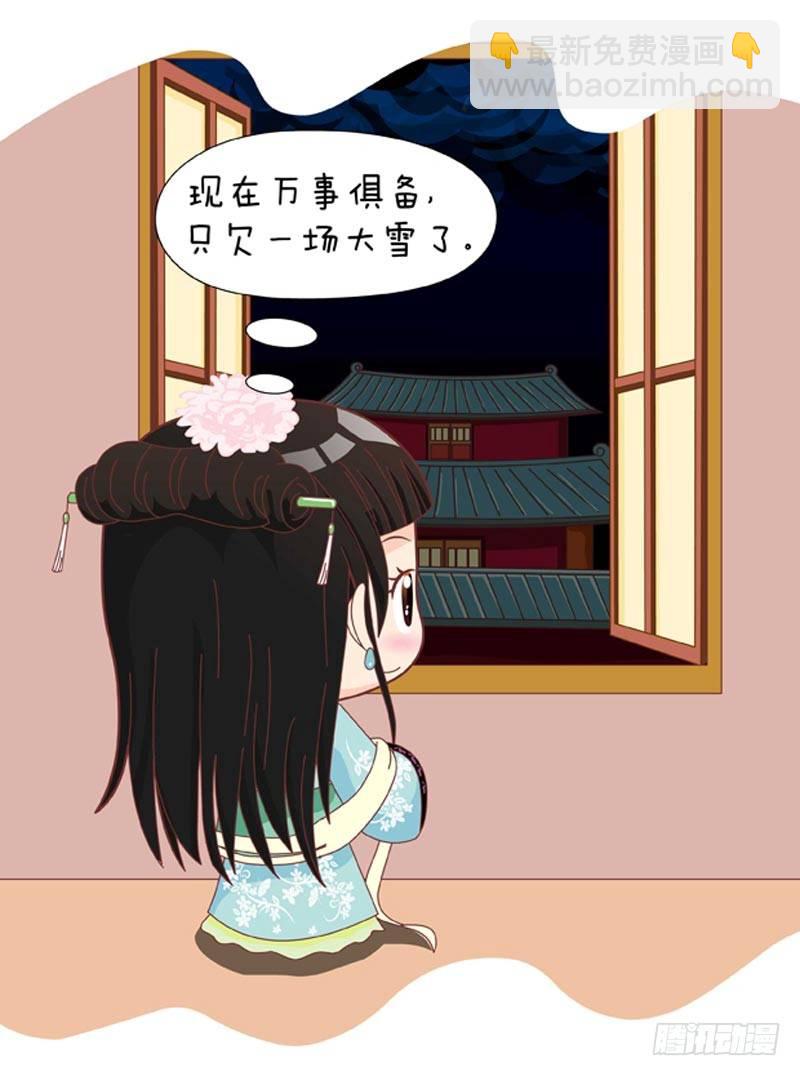 《甄嬛传Q版》第44集（下） 第3页