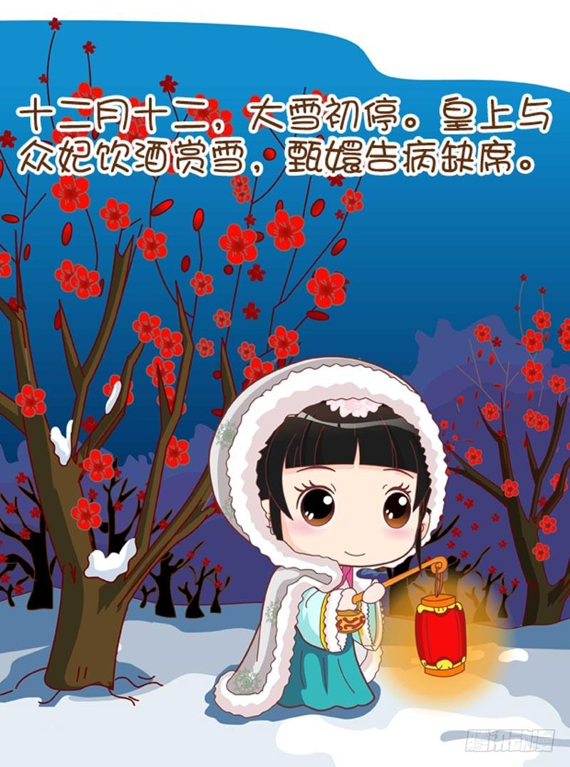 《甄嬛传Q版》第44集（下） 第4页