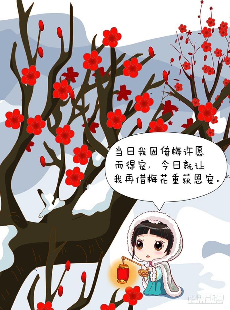 《甄嬛传Q版》第44集（下） 第5页