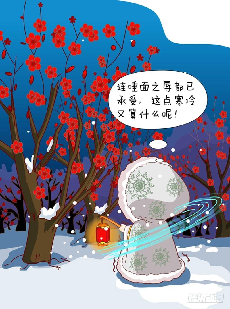 《甄嬛传Q版》第44集（下） 第6页