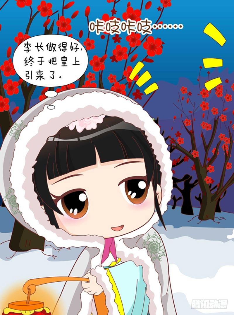 《甄嬛传Q版》第44集（下） 第7页