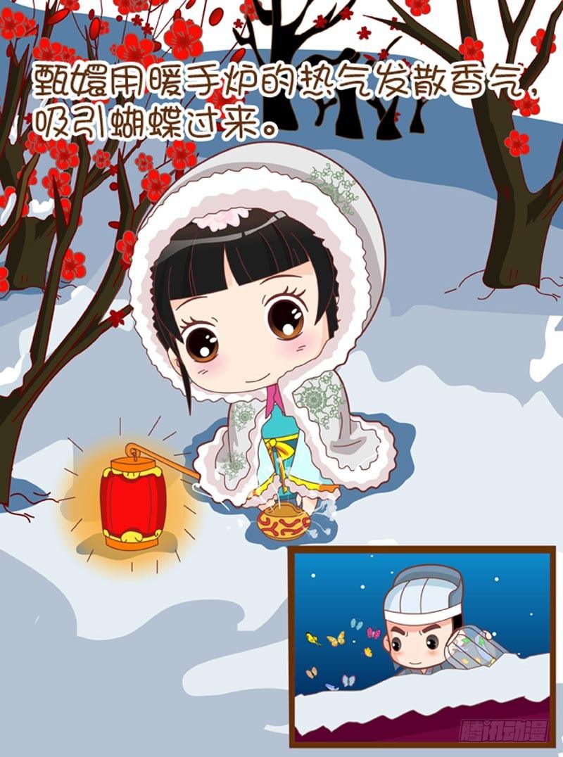 《甄嬛传Q版》第44集（下） 第8页
