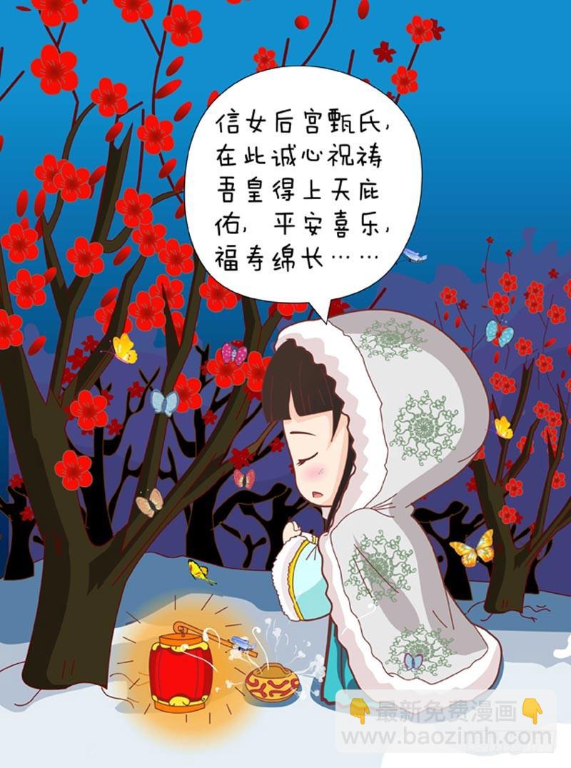 《甄嬛传Q版》第44集（下） 第9页