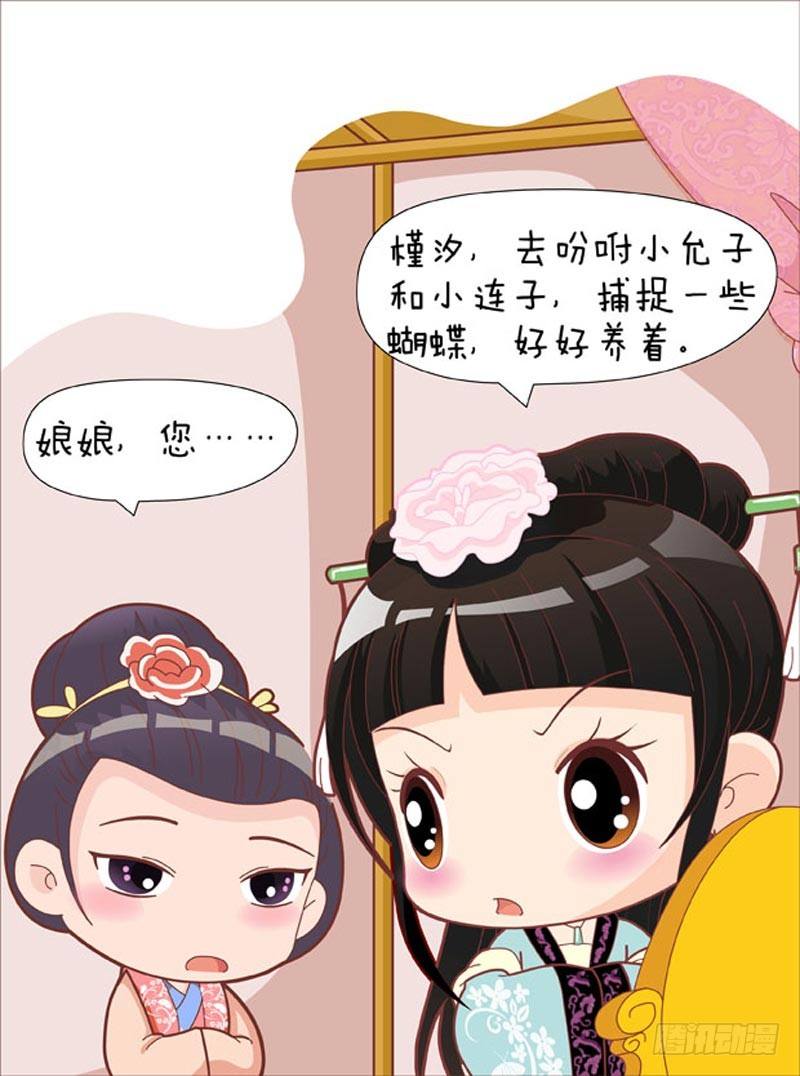《甄嬛传Q版》第44集（中） 第10页