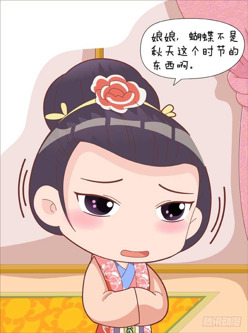 《甄嬛传Q版》第44集（中） 第11页