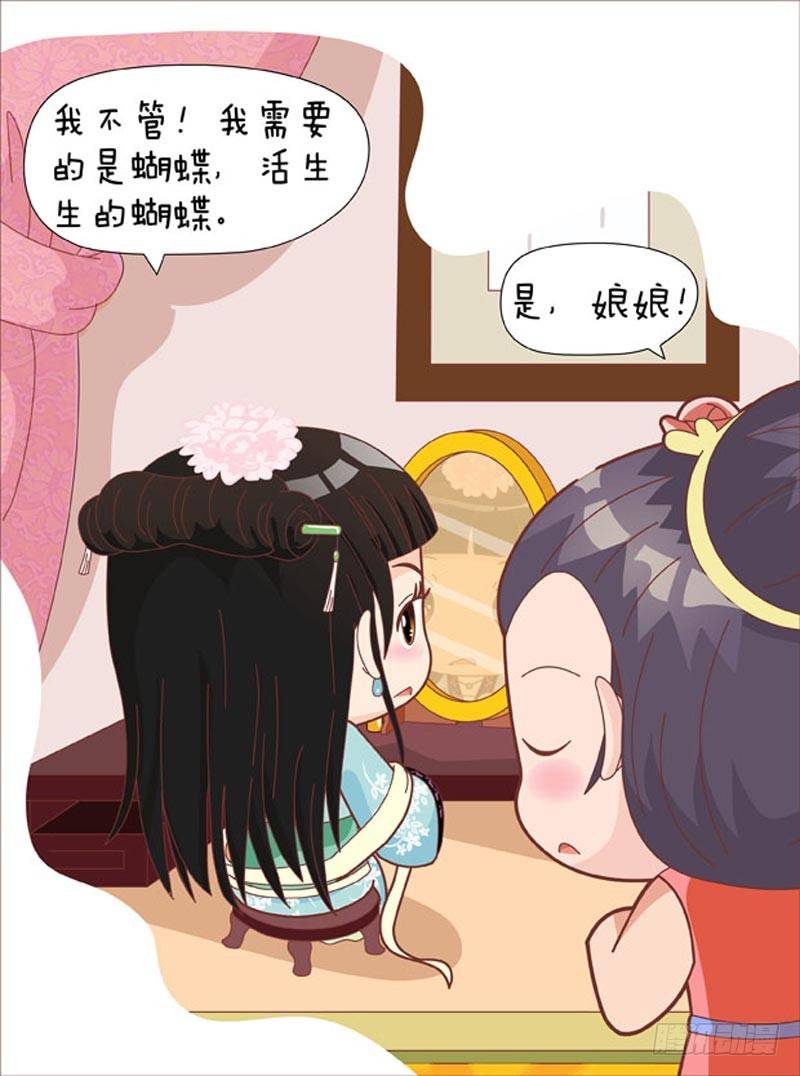 《甄嬛传Q版》第44集（中） 第12页