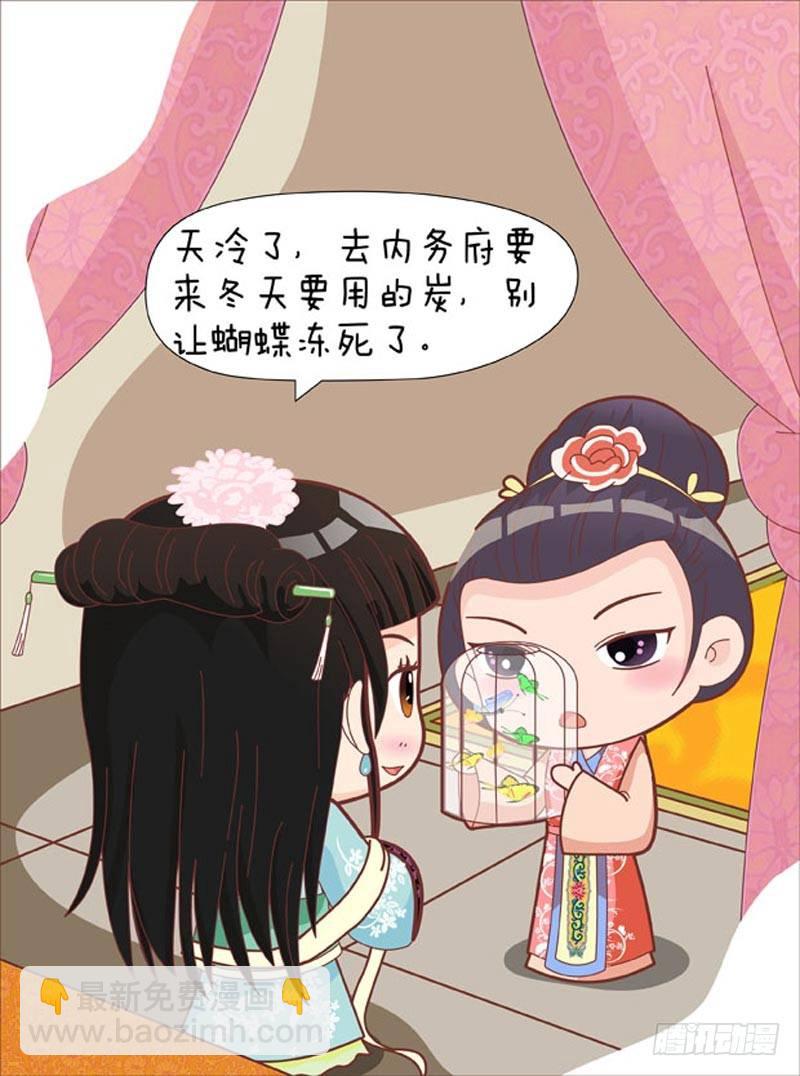 《甄嬛传Q版》第44集（中） 第13页