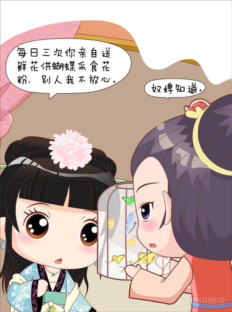 《甄嬛传Q版》第44集（中） 第14页