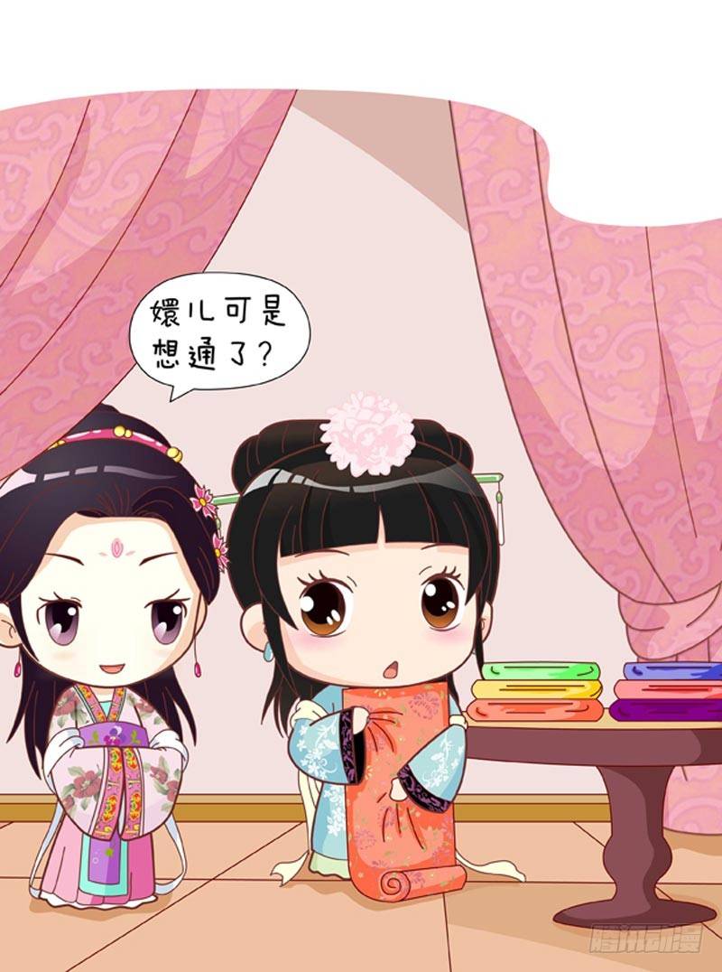 《甄嬛传Q版》第44集（中） 第15页