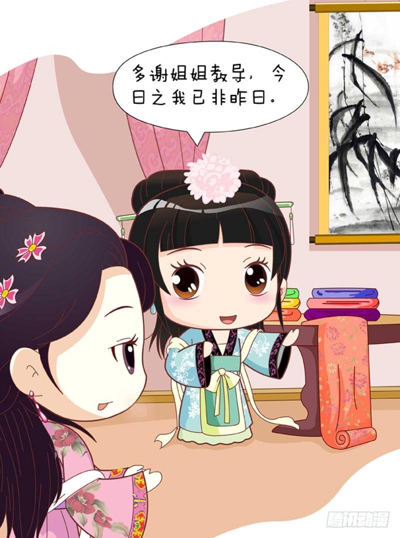 《甄嬛传Q版》第44集（中） 第16页