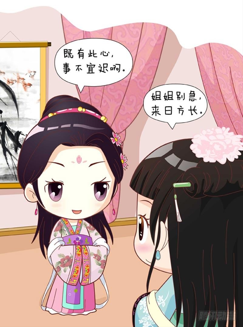 《甄嬛传Q版》第44集（中） 第17页