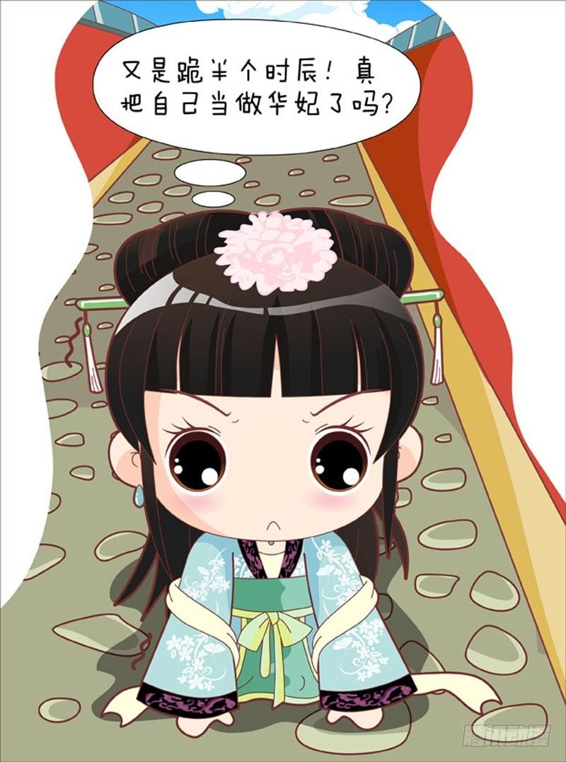 《甄嬛传Q版》第44集（中） 第1页
