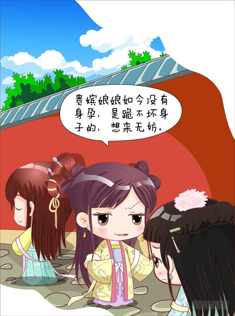 《甄嬛传Q版》第44集（中） 第2页