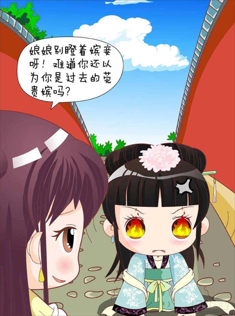 《甄嬛传Q版》第44集（中） 第4页