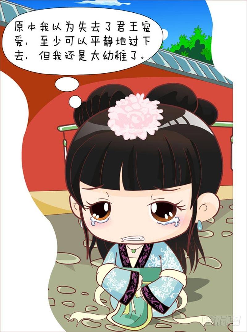 《甄嬛传Q版》第44集（中） 第6页