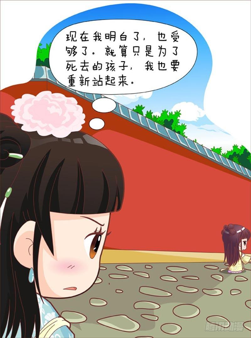 《甄嬛传Q版》第44集（中） 第7页