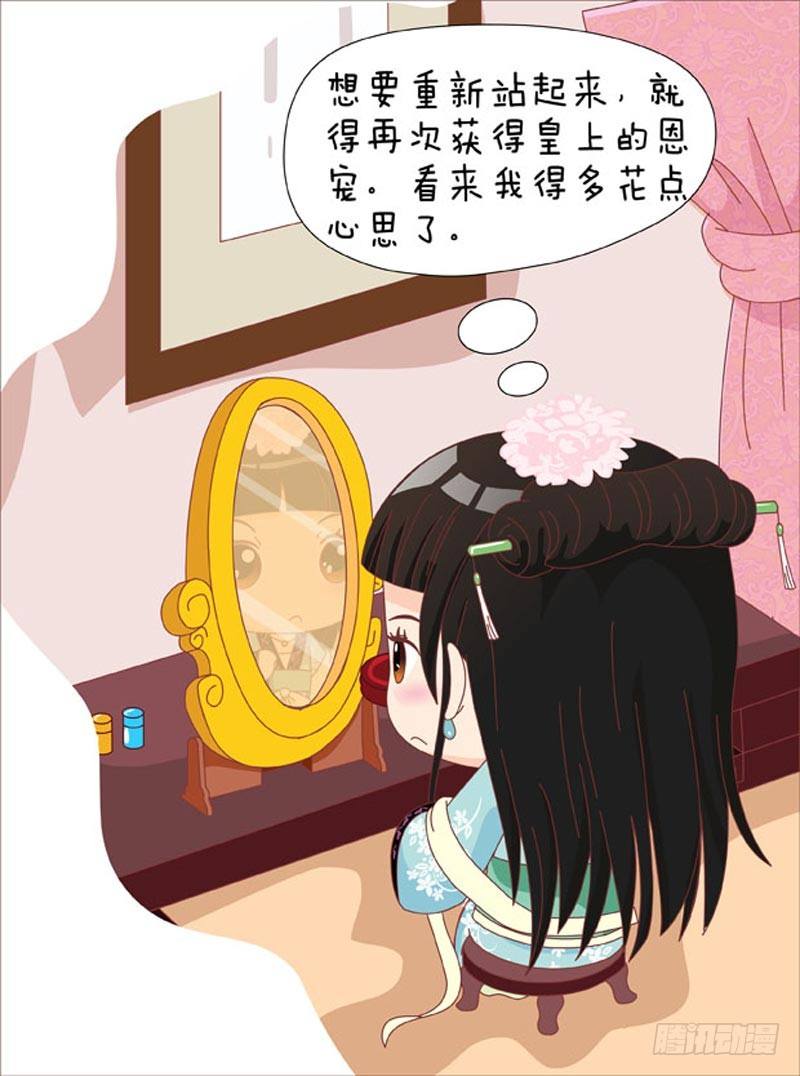 《甄嬛传Q版》第44集（中） 第9页