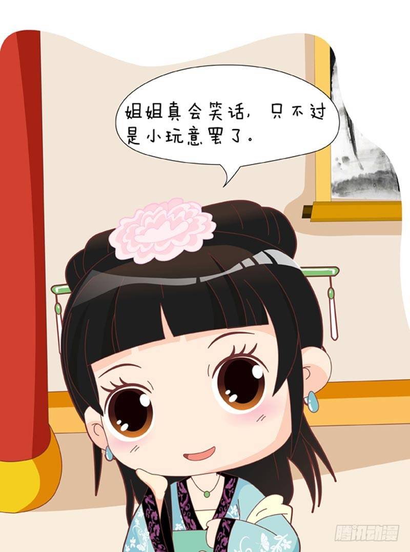 《甄嬛传Q版》第45集（上） 第10页