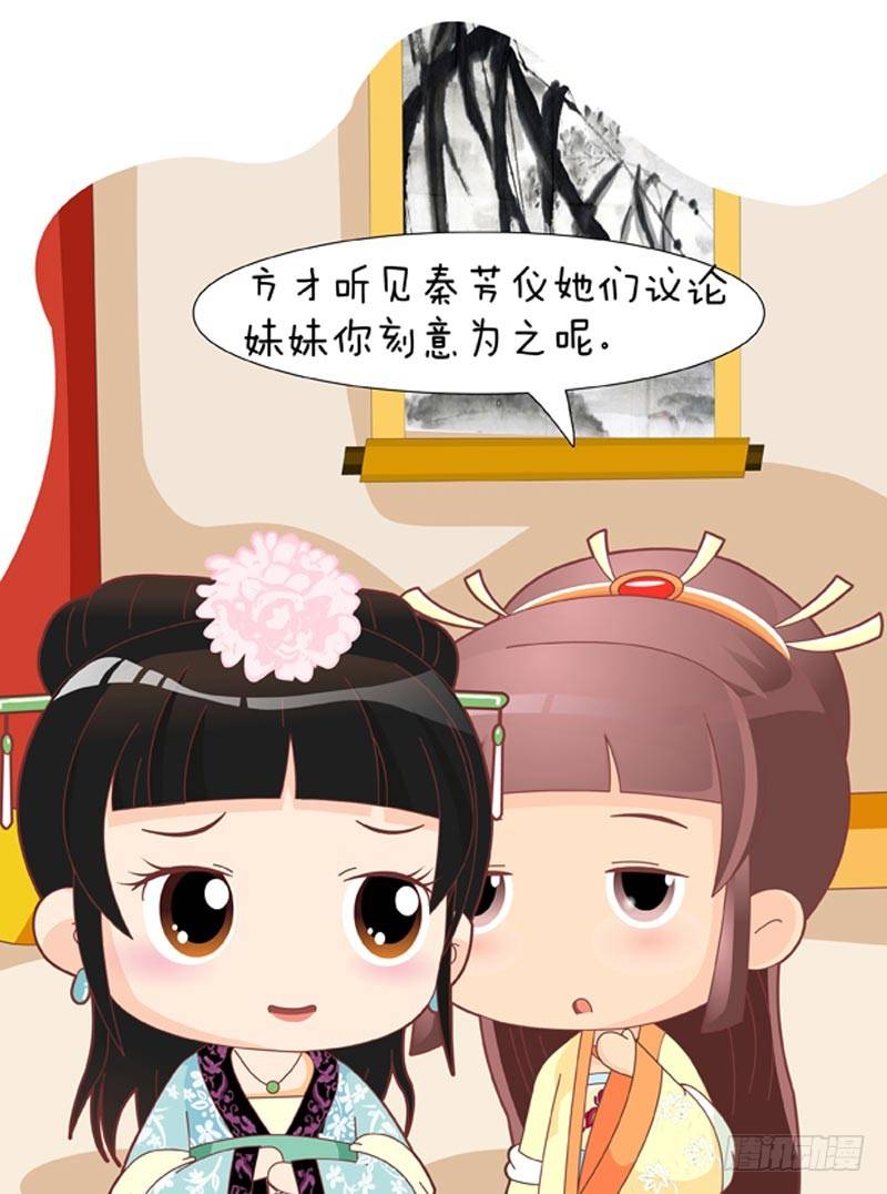 《甄嬛传Q版》第45集（上） 第11页