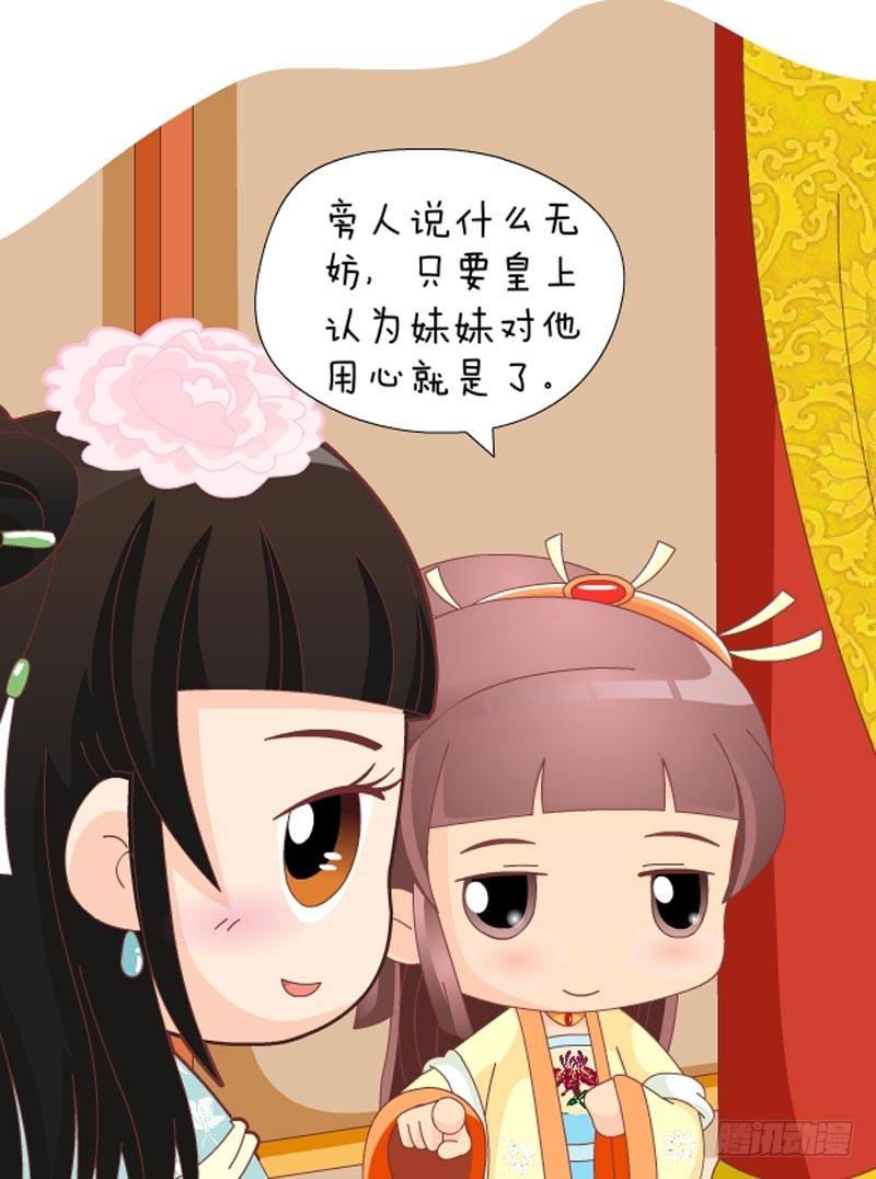 《甄嬛传Q版》第45集（上） 第12页