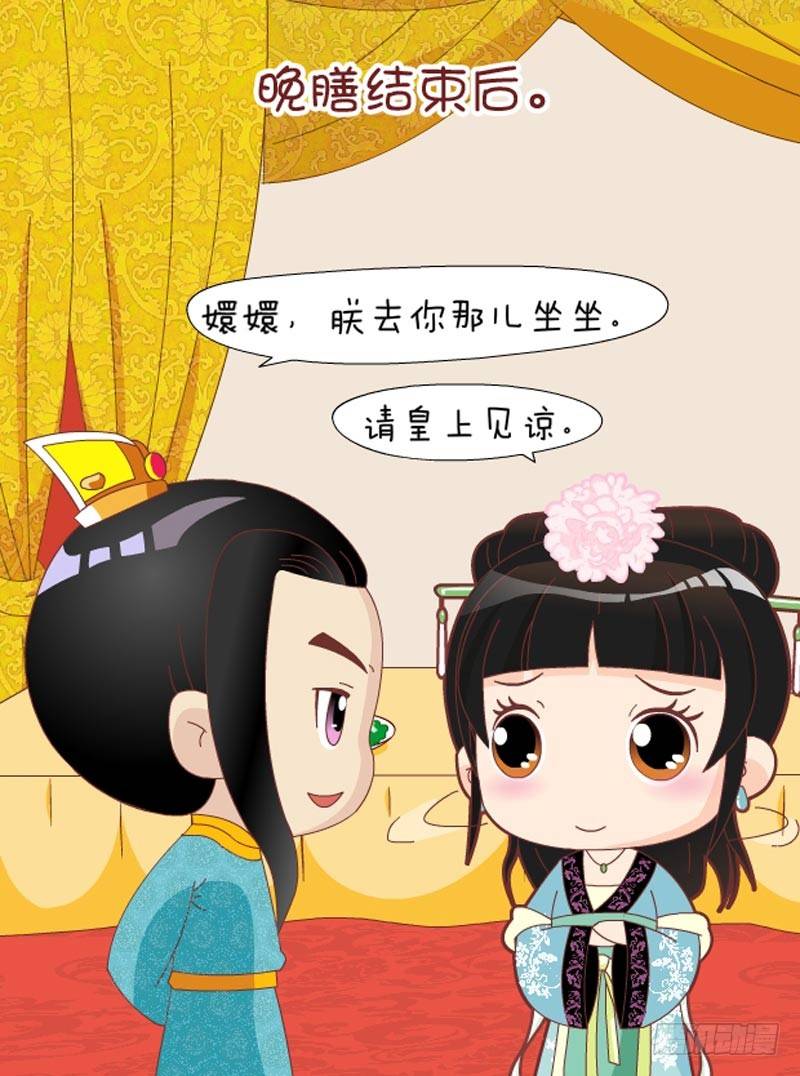 《甄嬛传Q版》第45集（上） 第13页