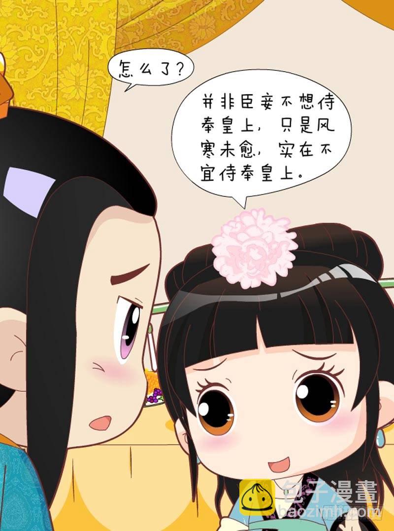 《甄嬛传Q版》第45集（上） 第14页