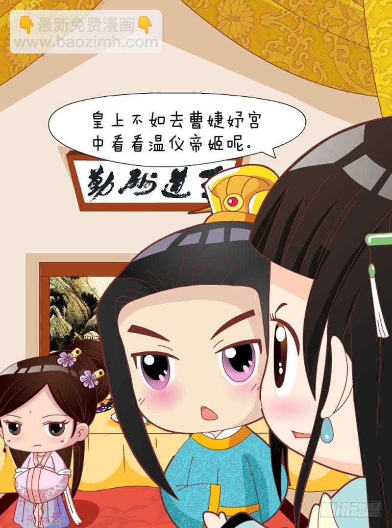 《甄嬛传Q版》第45集（上） 第15页