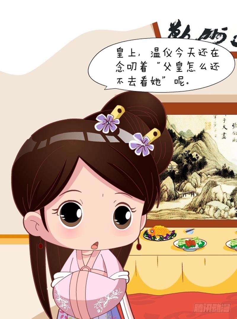 《甄嬛传Q版》第45集（上） 第16页