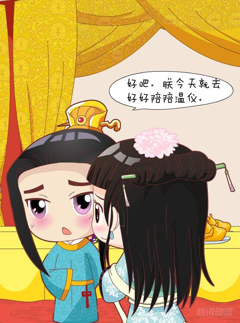 《甄嬛传Q版》第45集（上） 第17页