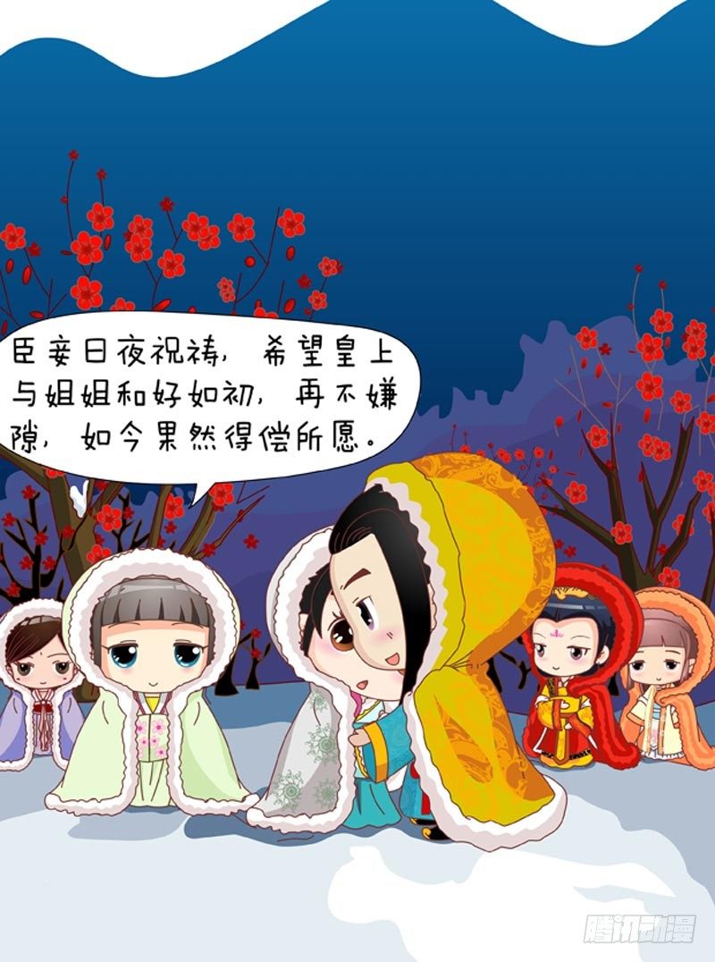 《甄嬛传Q版》第45集（上） 第2页