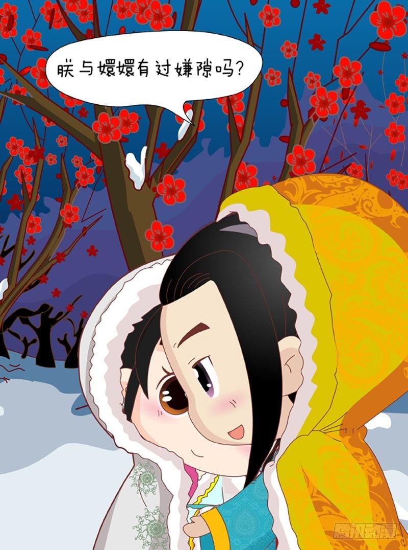 《甄嬛传Q版》第45集（上） 第3页