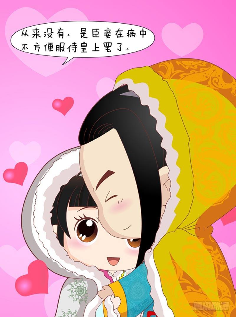 《甄嬛传Q版》第45集（上） 第4页