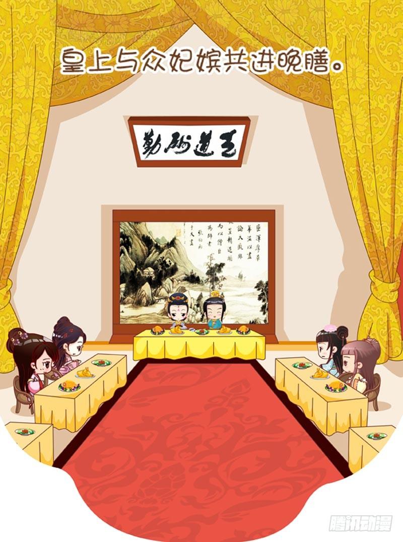 《甄嬛传Q版》第45集（上） 第6页
