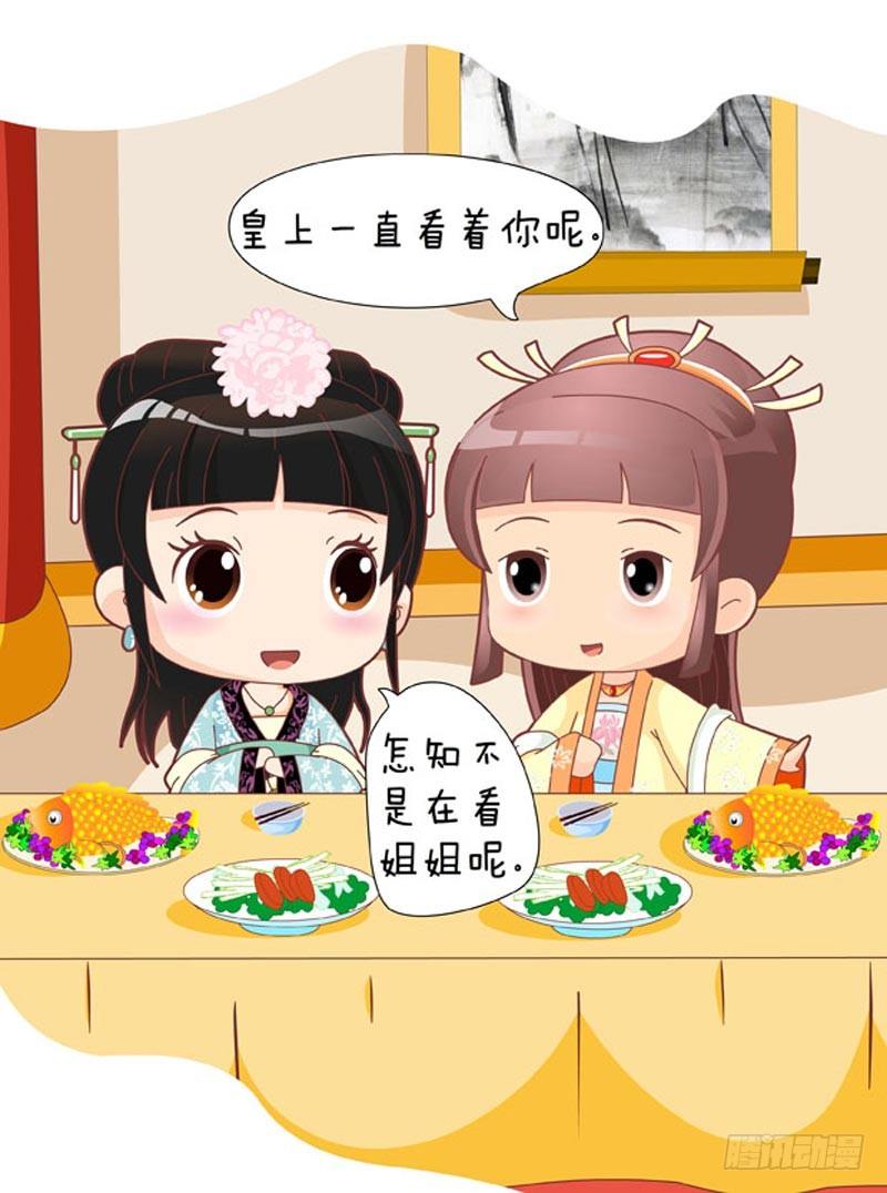 《甄嬛传Q版》第45集（上） 第7页