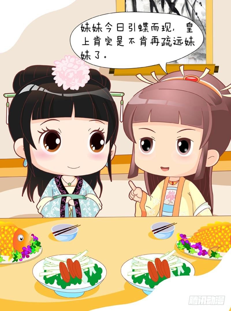《甄嬛传Q版》第45集（上） 第8页