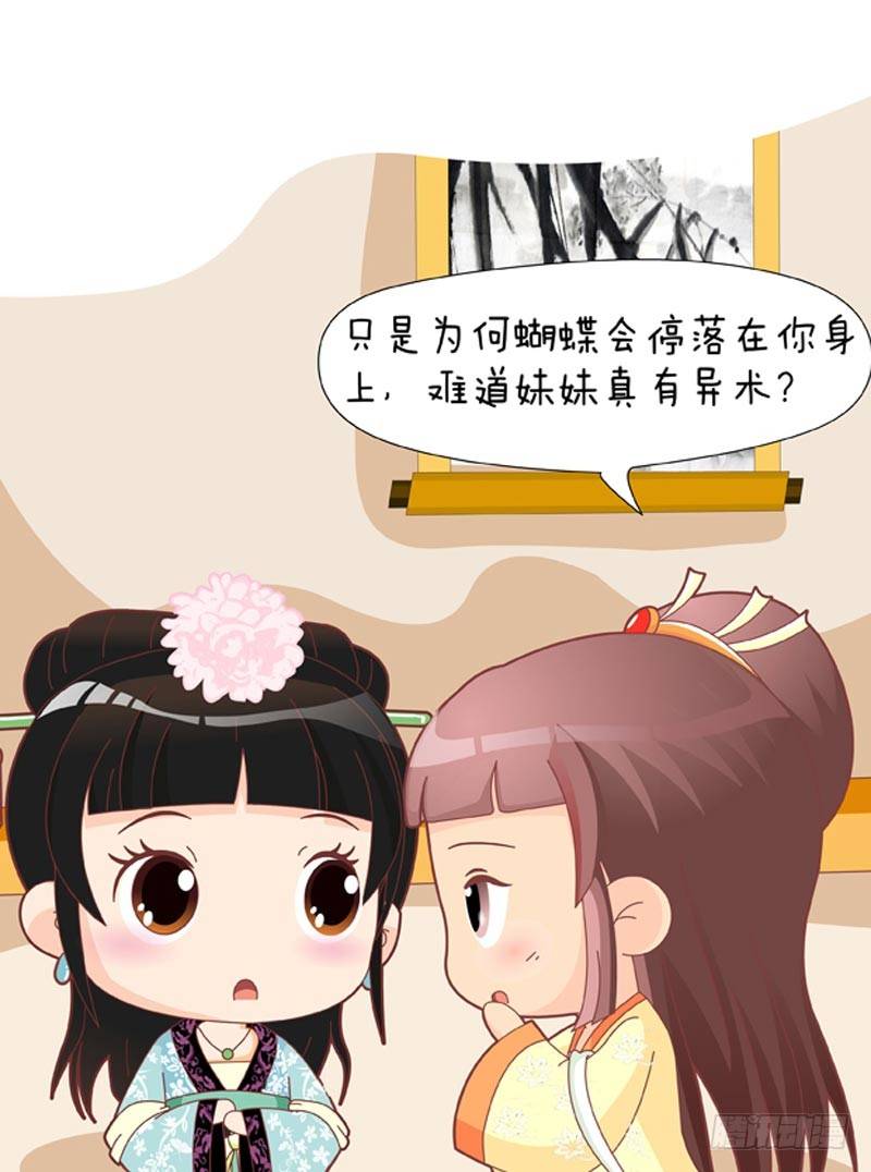 《甄嬛传Q版》第45集（上） 第9页