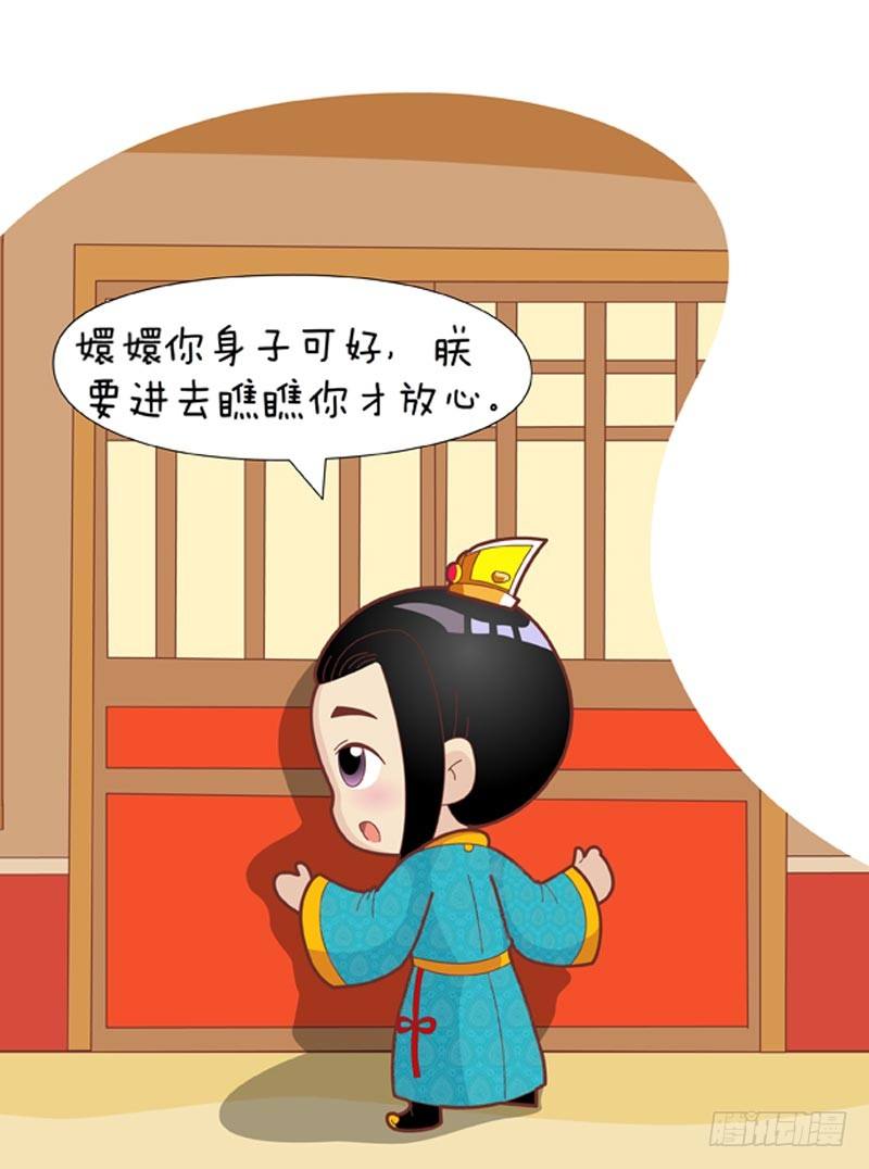 《甄嬛传Q版》第45集（中） 第10页