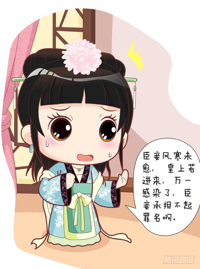 《甄嬛传Q版》第45集（中） 第11页