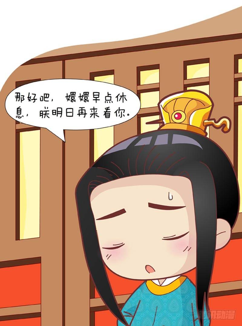 《甄嬛传Q版》第45集（中） 第12页