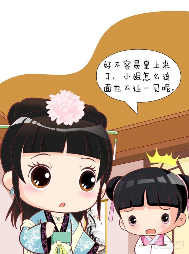 《甄嬛传Q版》第45集（中） 第13页