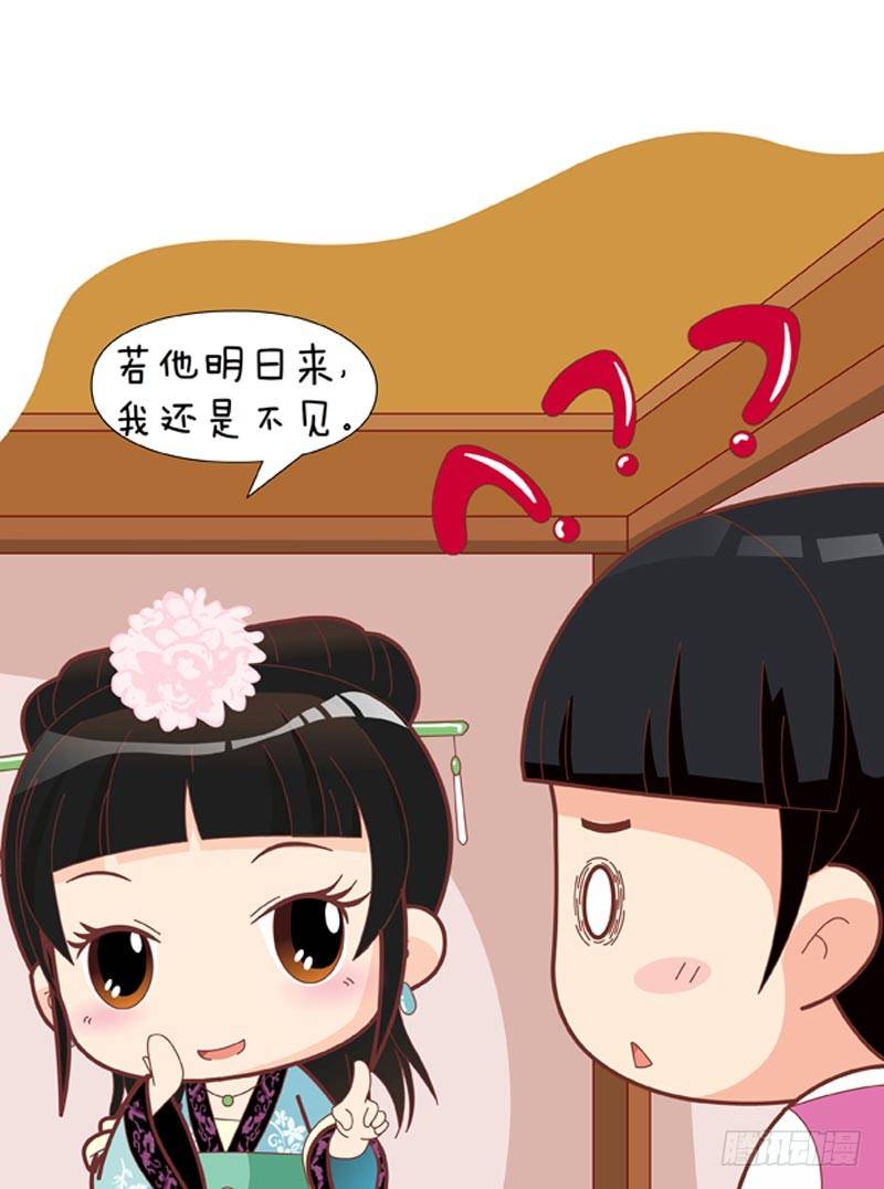 《甄嬛传Q版》第45集（中） 第14页
