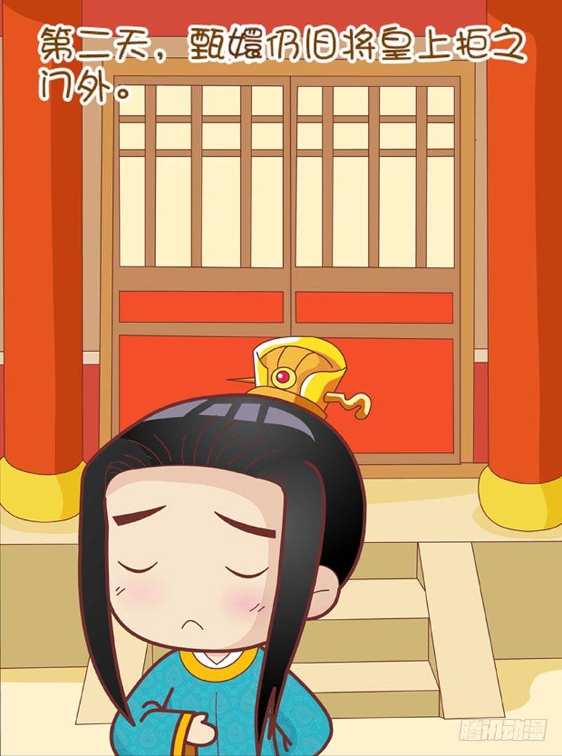 《甄嬛传Q版》第45集（中） 第15页