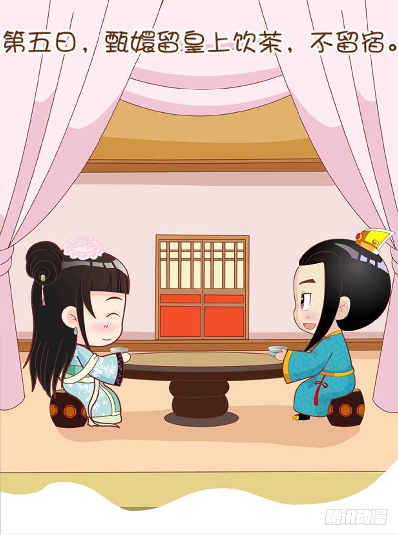 《甄嬛传Q版》第45集（中） 第16页