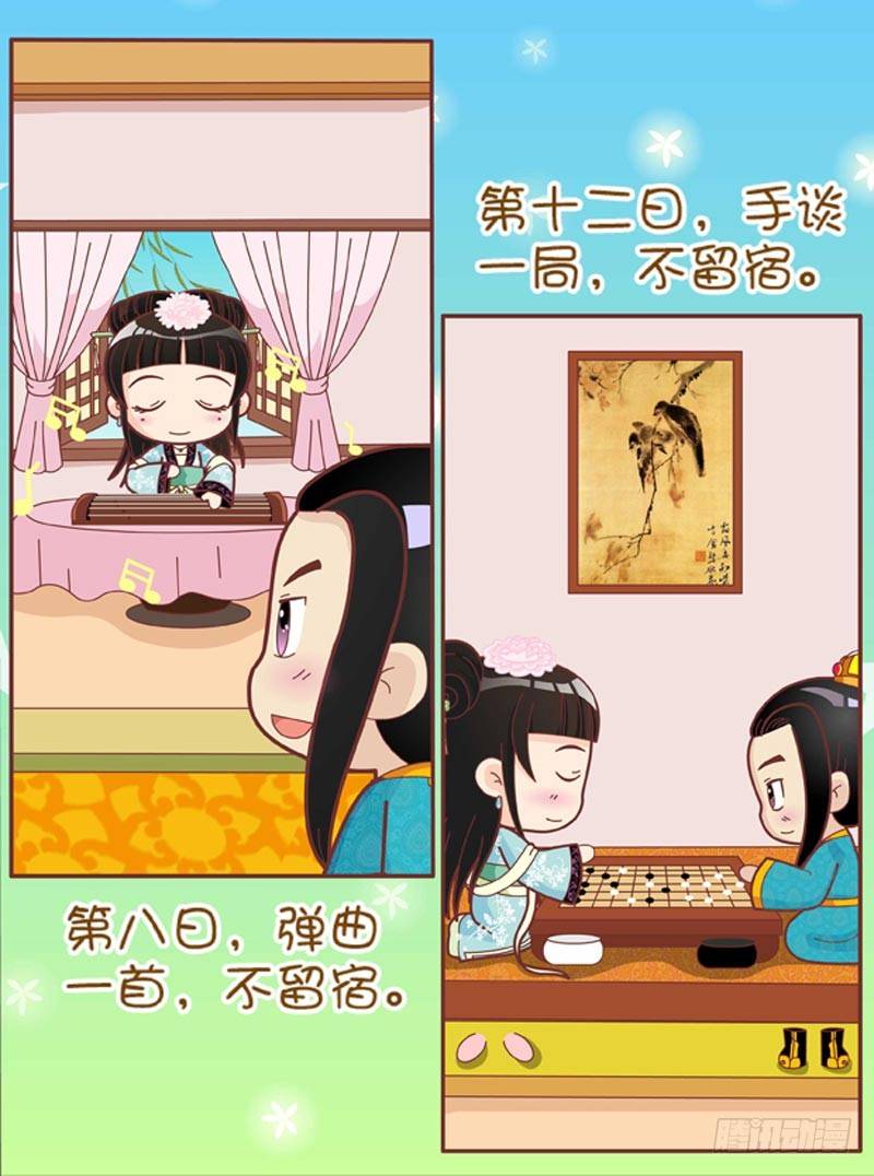 《甄嬛传Q版》第45集（中） 第17页