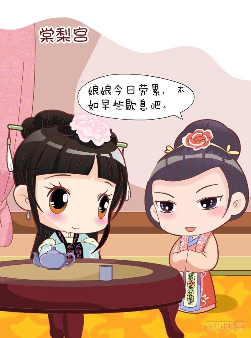 《甄嬛传Q版》第45集（中） 第1页