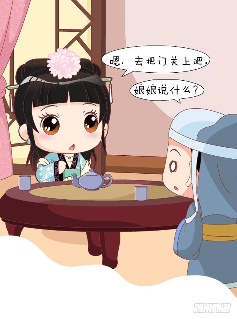 《甄嬛传Q版》第45集（中） 第4页
